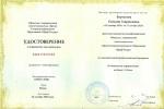 Сертификат врача Биртанова Н.Г.