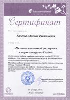 Сертификат врача Галеева А.Р.