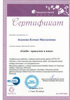 Сертификат врача Акимова К.М.