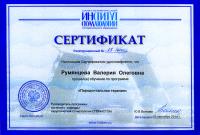Сертификат об обучении по программе «Пародонтальная терапия»