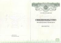 Сертификат врача Батомункуев Б.Б.