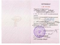 Сертификат врача Тушева А.А.