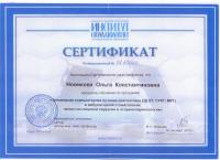 Сертификат врача Новикова О.К.