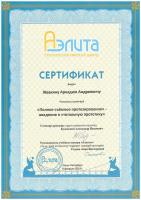 Сертификат врача Жвакин А.А.