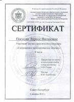Сертификат врача Галстян Л.В.