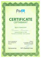 Сертификат врача Фоменко Р.В.