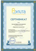 Сертификат врача Лассман И.А.