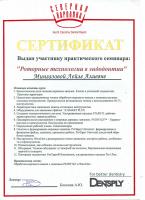 Сертификат врача Мингазова Л.А.