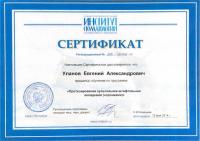 Сертификат врача Уланов Е.А.