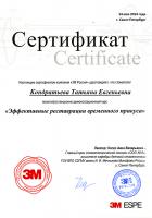 Сертификат об окончании курса «Эффективные реставрации временного прикуса»