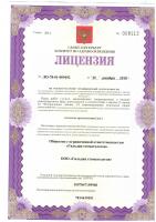Сертификат отделения Сизова 21к2