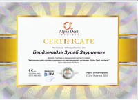 Сертификат врача Бердзенадзе З.З.