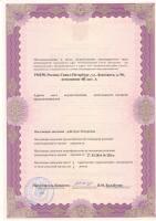 Сертификат отделения Ленсовета 90