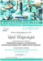 Сертификат врача Цой Н.В.
