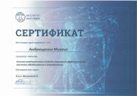 Сертификат врача Андрющенко М.А.