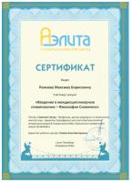 Сертификат отделения Королёва 63к1
