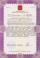 Сертификат отделения 2-й Муринский 26