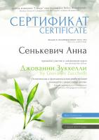 Сертификат врача Сенькевич А.С.