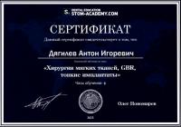 Сертификат врача Дягилев А.И.