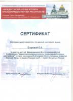 Сертификат врача Егорова О.К.