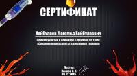Сертификат врача Хайбулаев М.