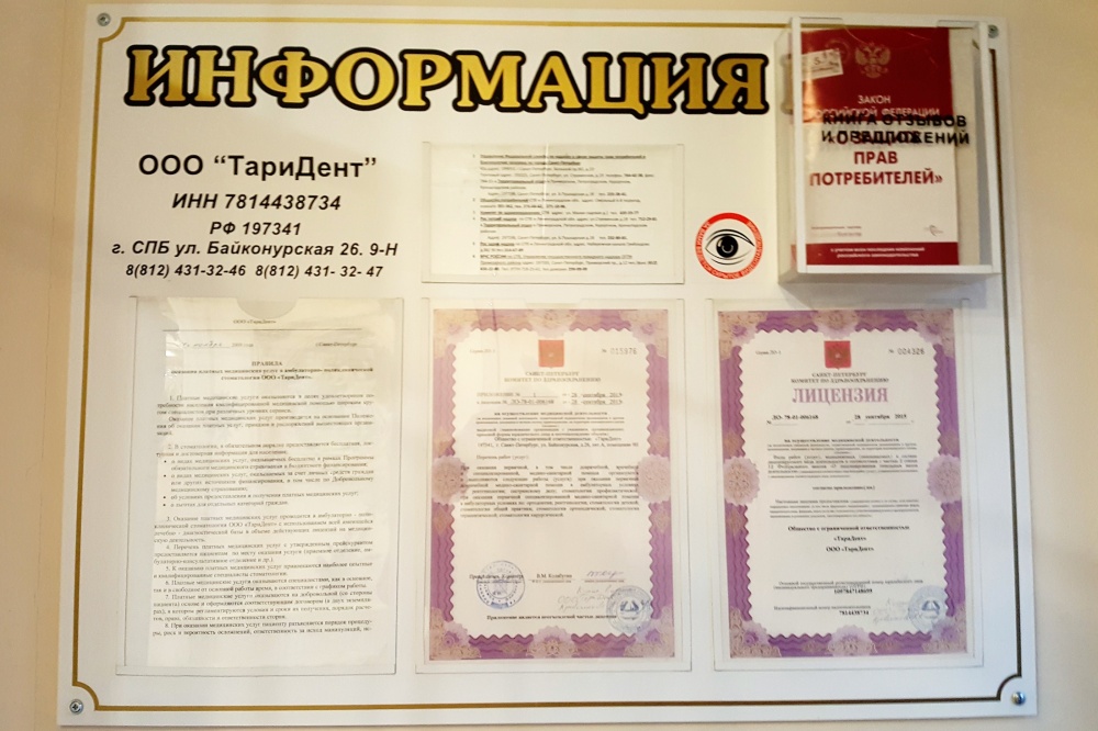 Информация для пациентов клиники 