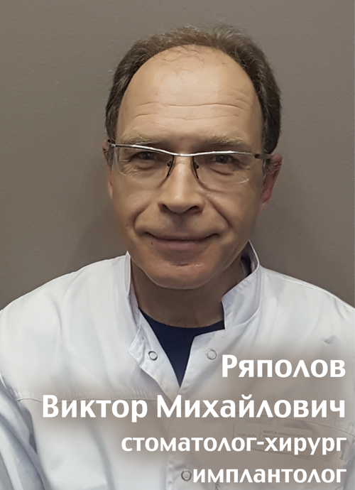 Доктор Ряполов. 