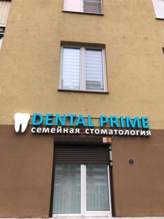 Фотография Dental Prime 0