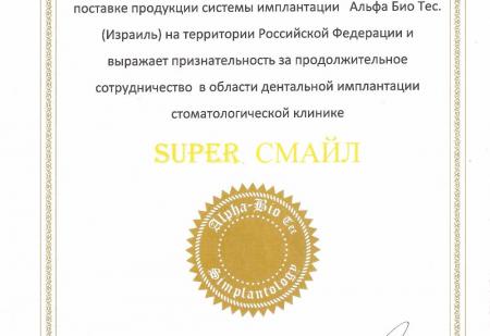 Фотография Super Смайл 4