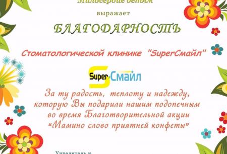 Фотография Super Смайл 5