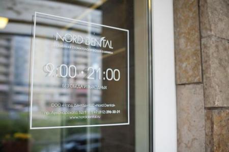 Фотография Nord Dental / Норд Дентал 1