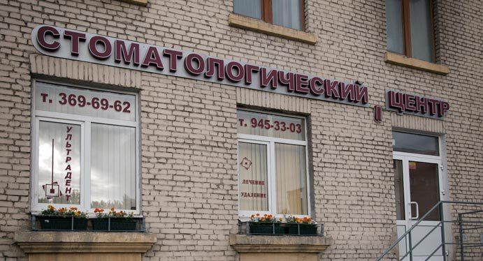Фотография Ультрадент 0