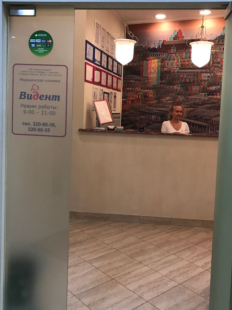 Видент видное заводская. Видент 50 химки. Видент 50 химки. Видент 50 химки. Видент 50 химки.