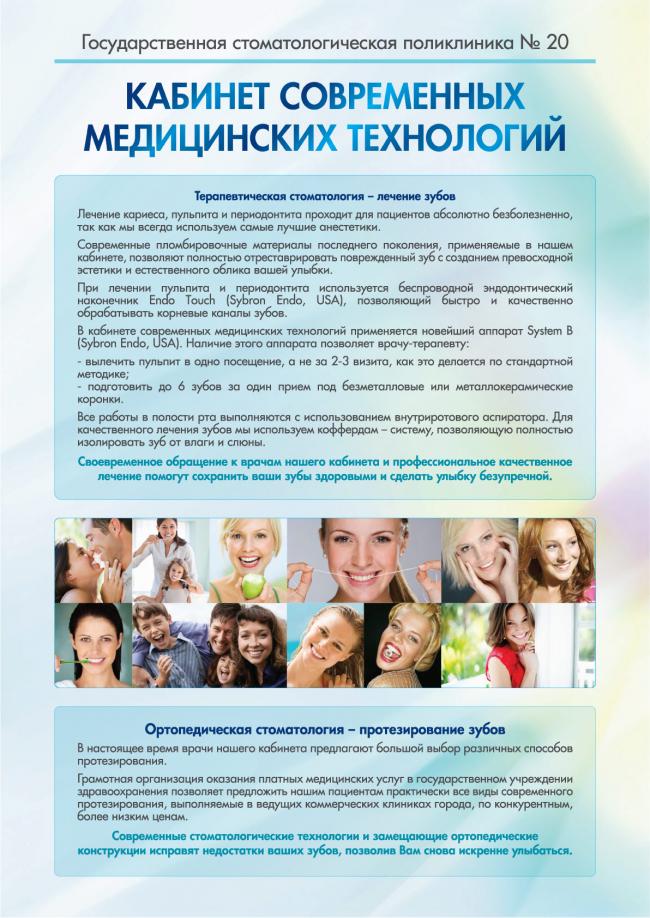Фотография Стоматологическая поликлиника № 20 3
