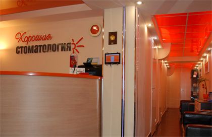 Фотография Хорошая стоматология 0