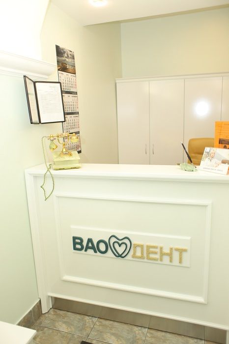 Фотография ВАО-Дент 4