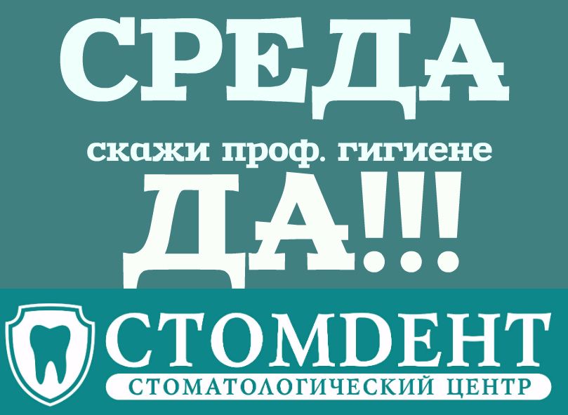 Фотография Стомдент 4