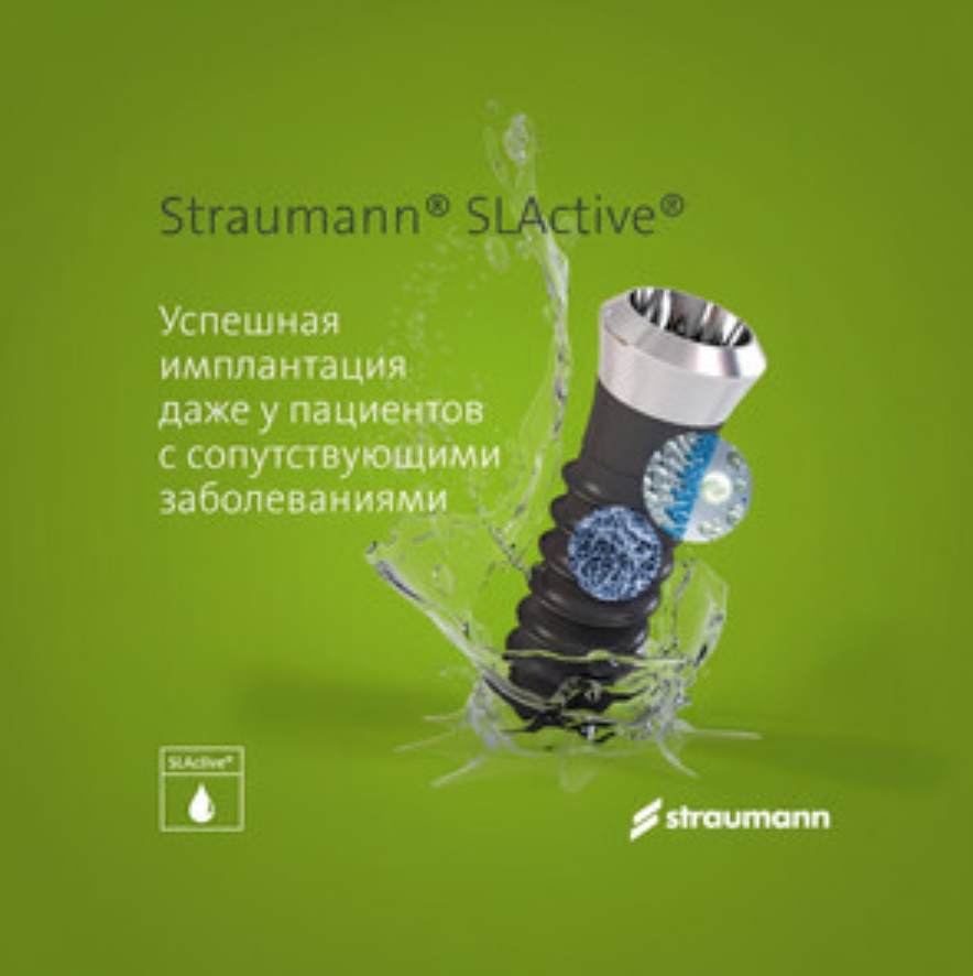 Подарите себе уверенность и комфорт с ведущей мировой системой дентальной имплантации.