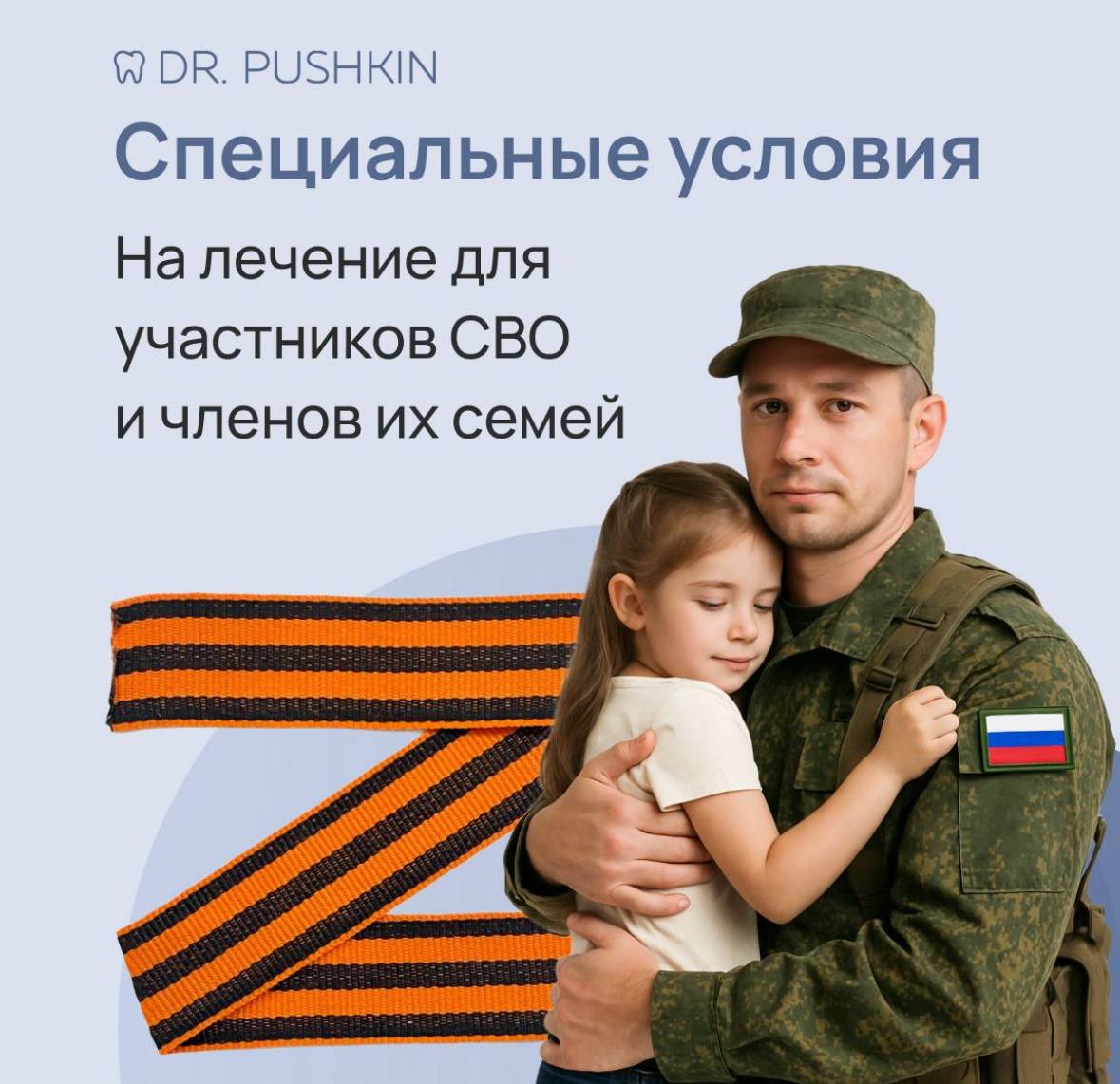 Скидка 10% на услуги клиники для пенсионеров и участников СВО.