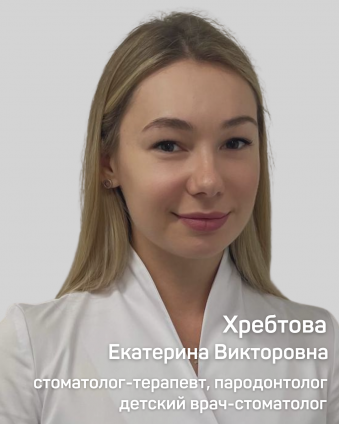 Хребтова Екатерина Викторовна