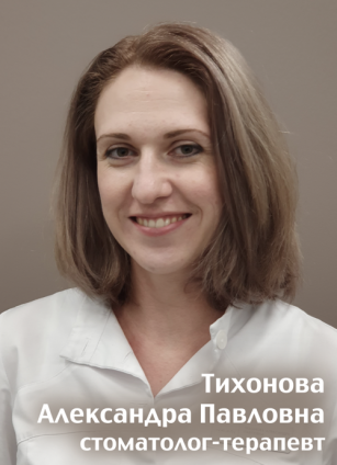 Тихонова Александра Павловна