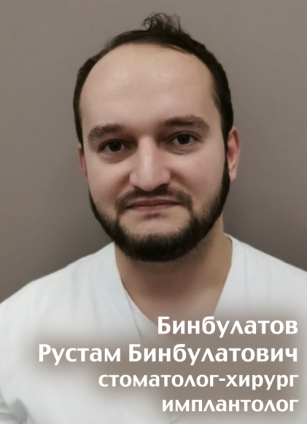 Бинбулатов Рустам Бинбулатович