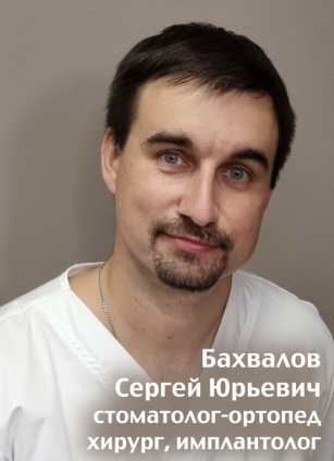 Бахвалов Сергей Юрьевич