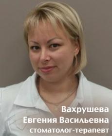 Вахрушева Евгения Васильевна