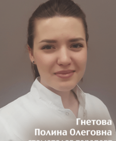 Гнетова Полина  Олеговна