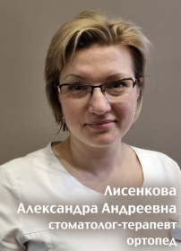 Лисенкова Александра  Андреевна