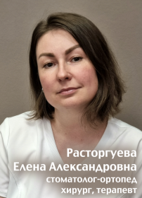 Расторгуева (Пшеничная) Елена  Александровна