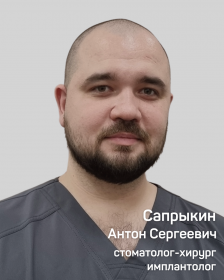 Сапрыкин Антон  Сергеевич