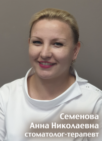 Семенова Анна  Николаевна