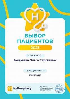 Сертификат врача Андреева О.С.